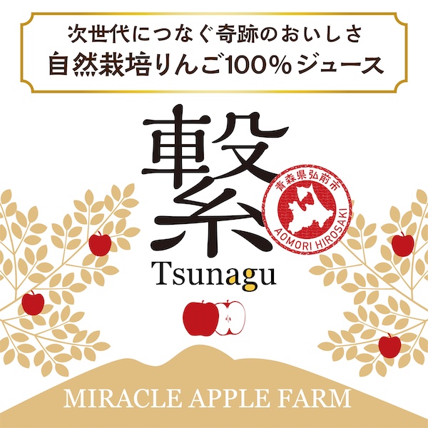 繋ジュース