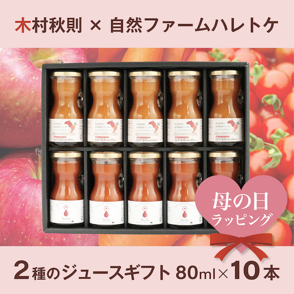 2種のプレミアム野菜ジュースギフト