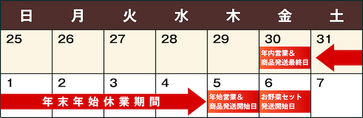 年末年始休業期間のお知らせ カレンダー
