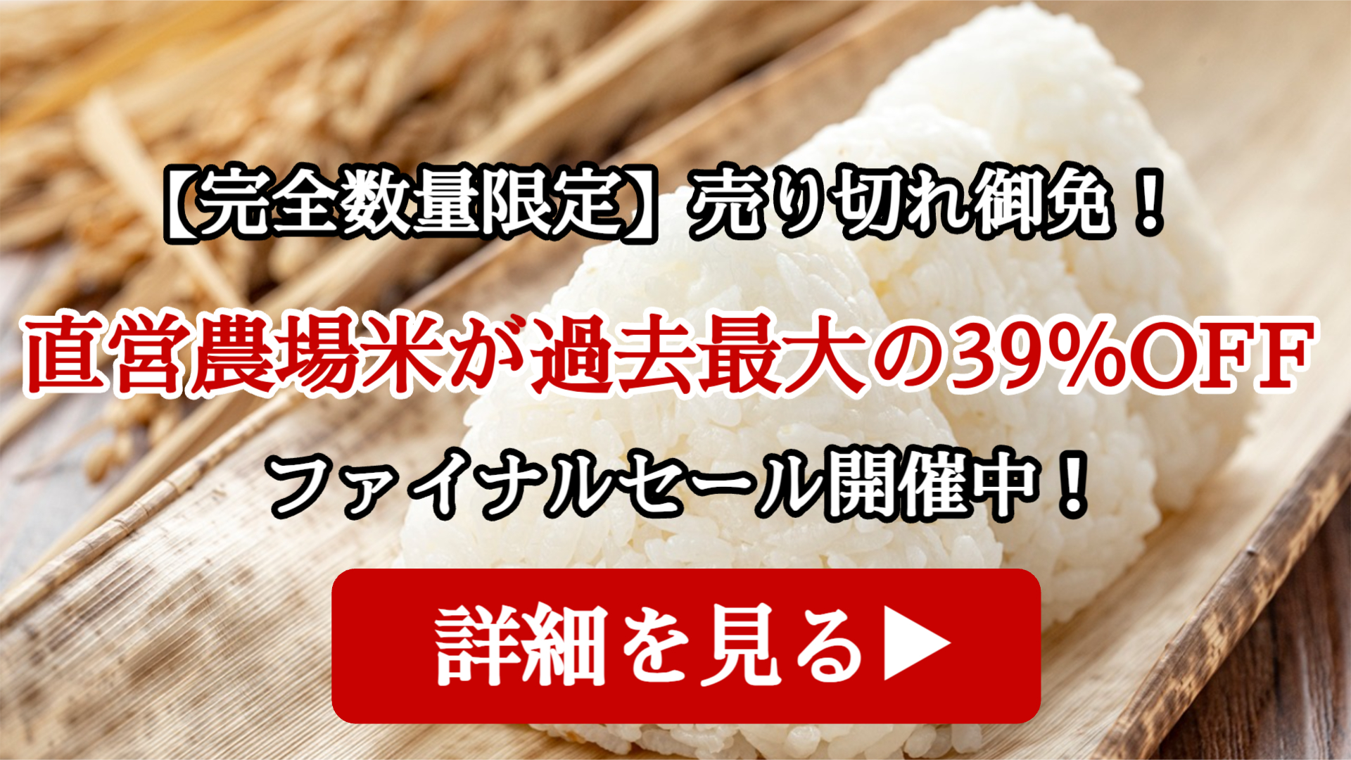 ファイナルセール開催