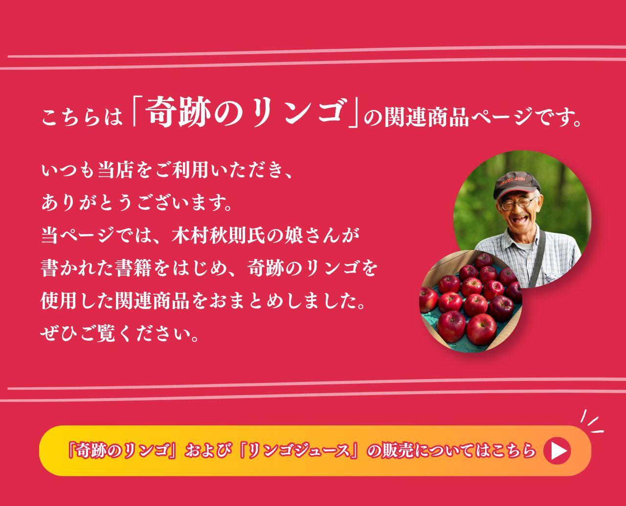 奇跡のリンゴカテゴリーページ紹介
