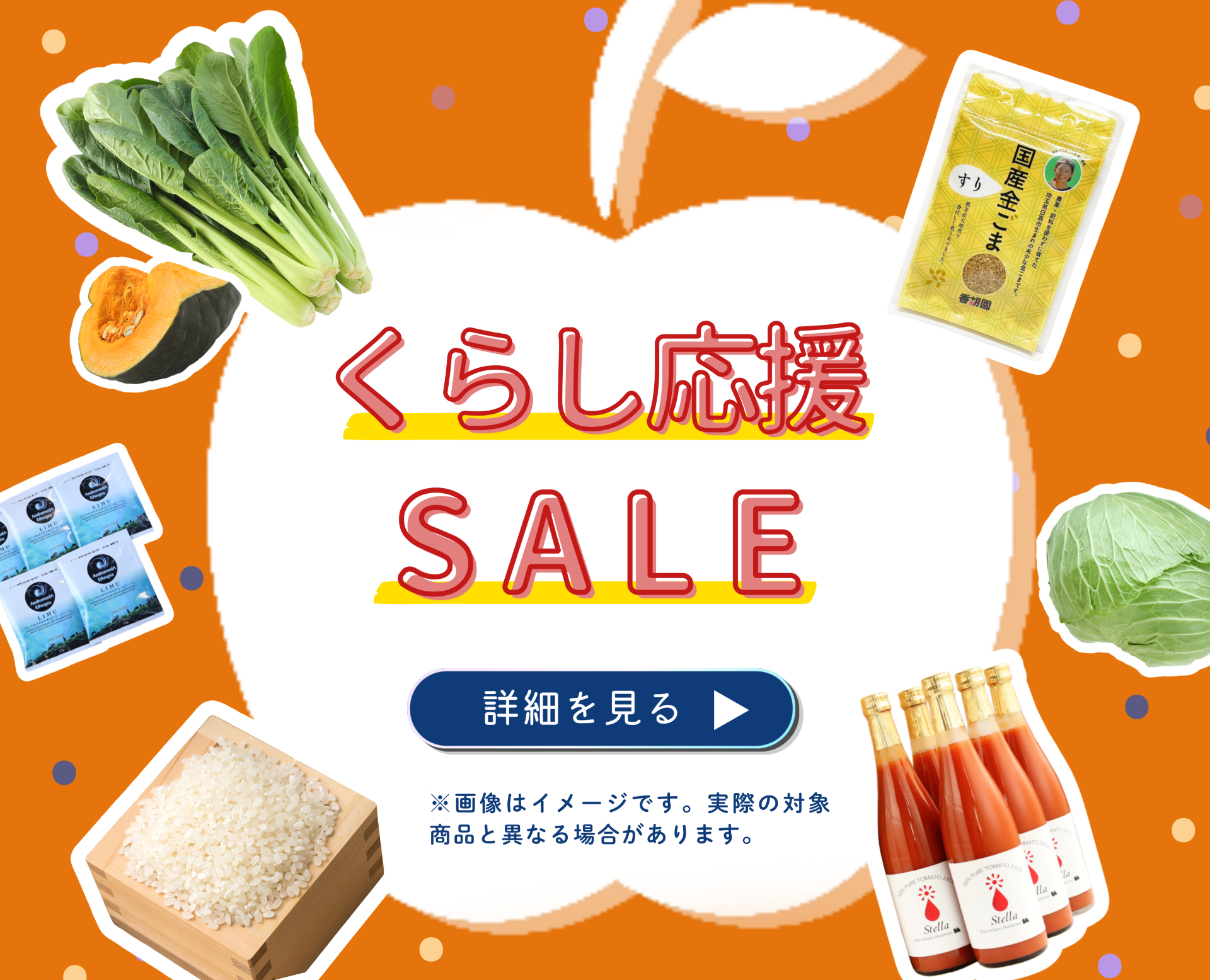 くらし応援　バナー