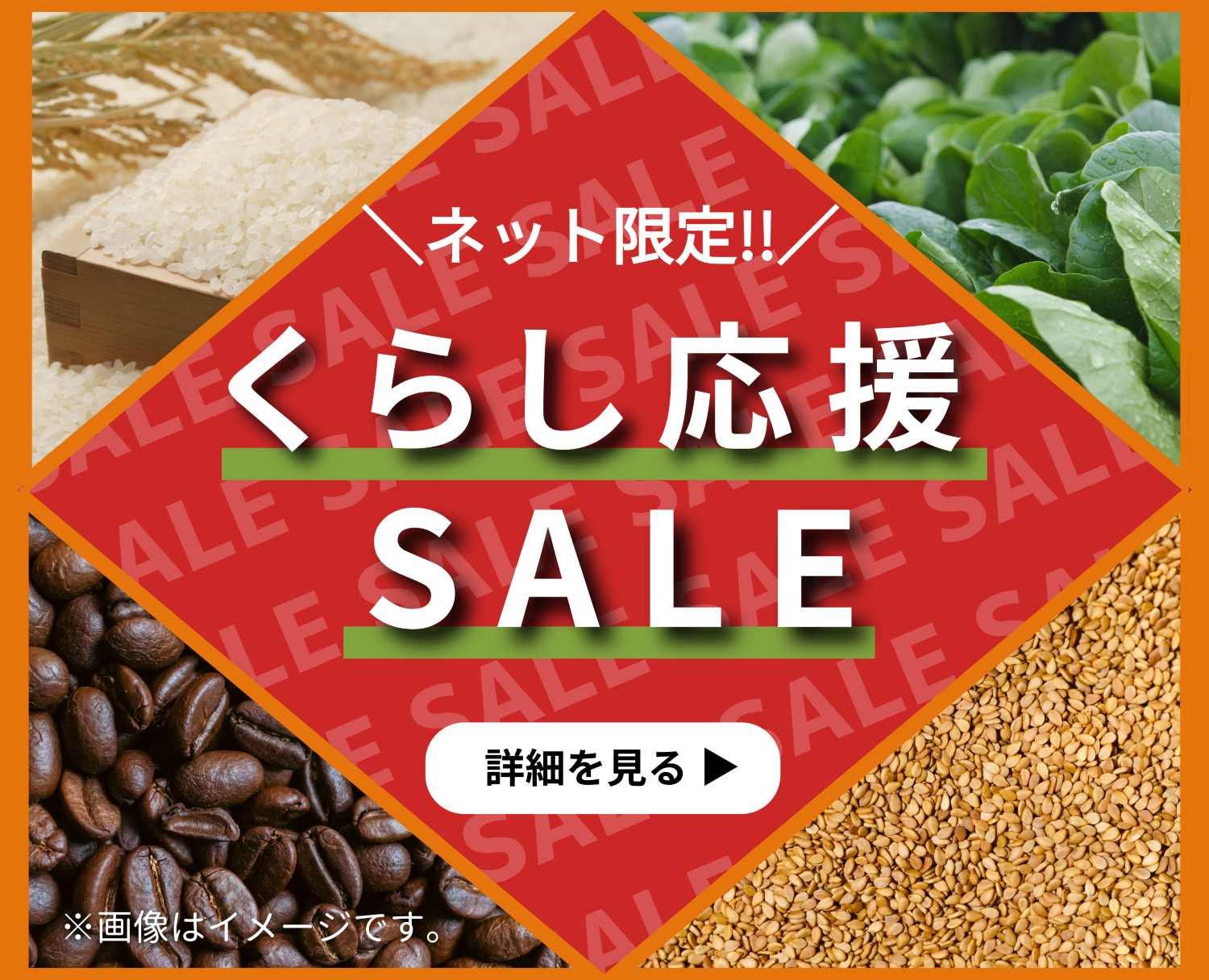 くらし応援　バナー