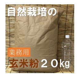 玄米粉
