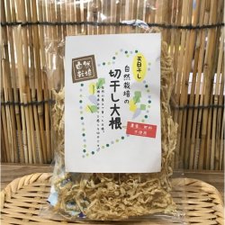 切干大根（50ｇ）