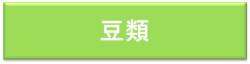 豆