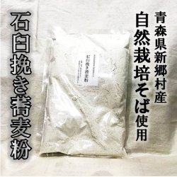 そば粉（500g）