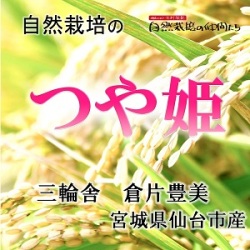 つや姫