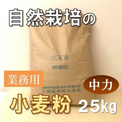 中力粉＜ロール挽き＞（２５ｋｇ入り）