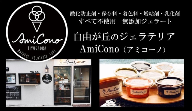 amicono トップバナー