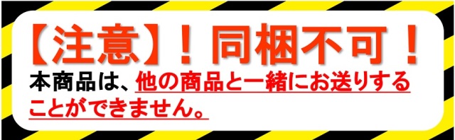 配送日時指定不可