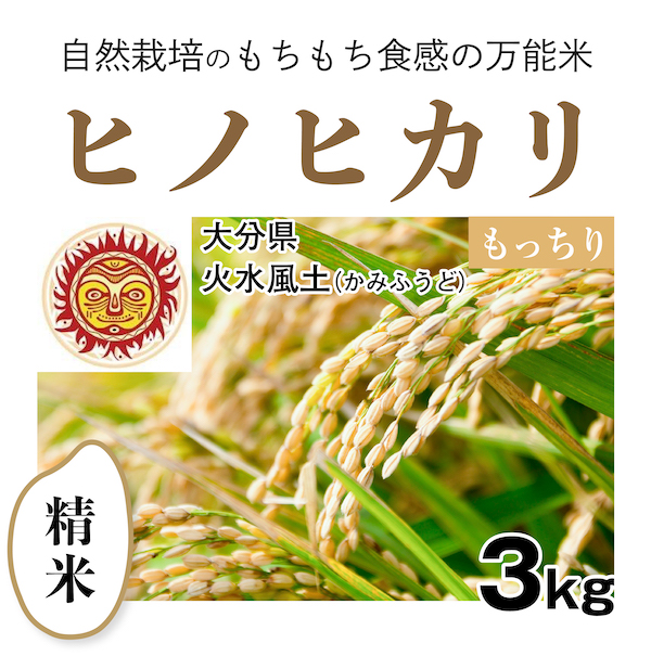 ヒノヒカリ　商品画像