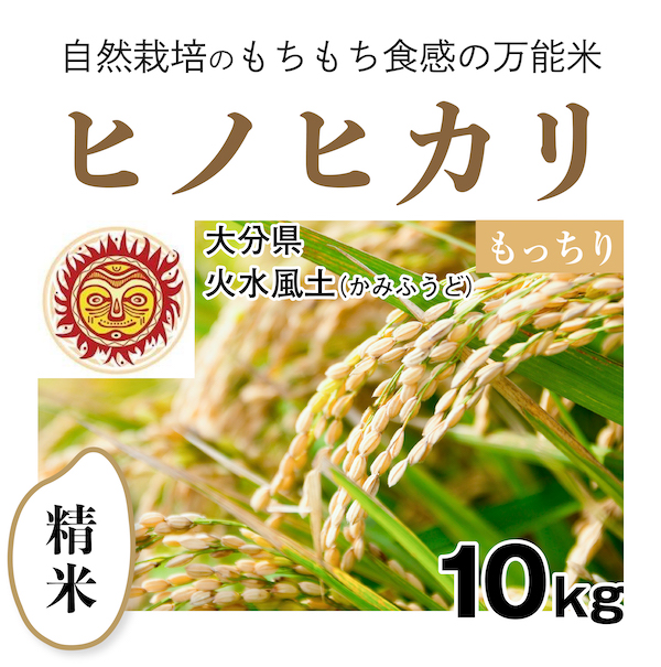 ヒノヒカリ　商品画像