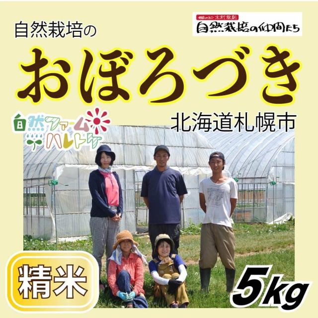◎北海道産おぼろづき