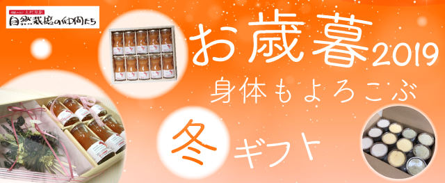 お歳暮2019バナー