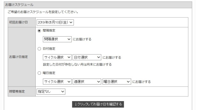 お届け頻度の設定