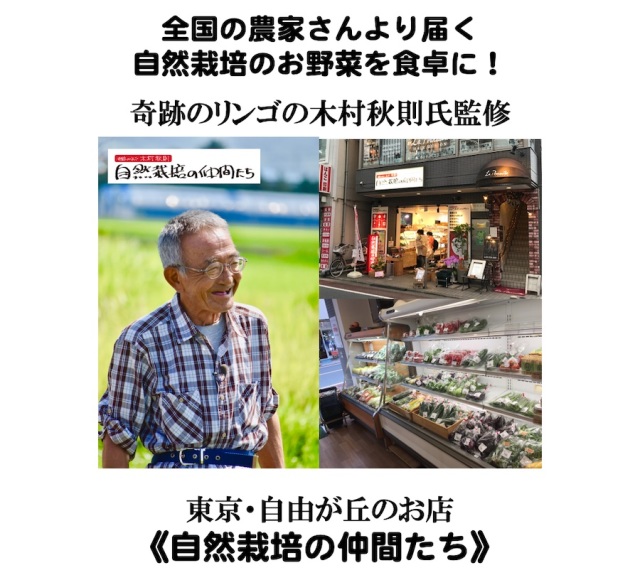 自然栽培の仲間たち