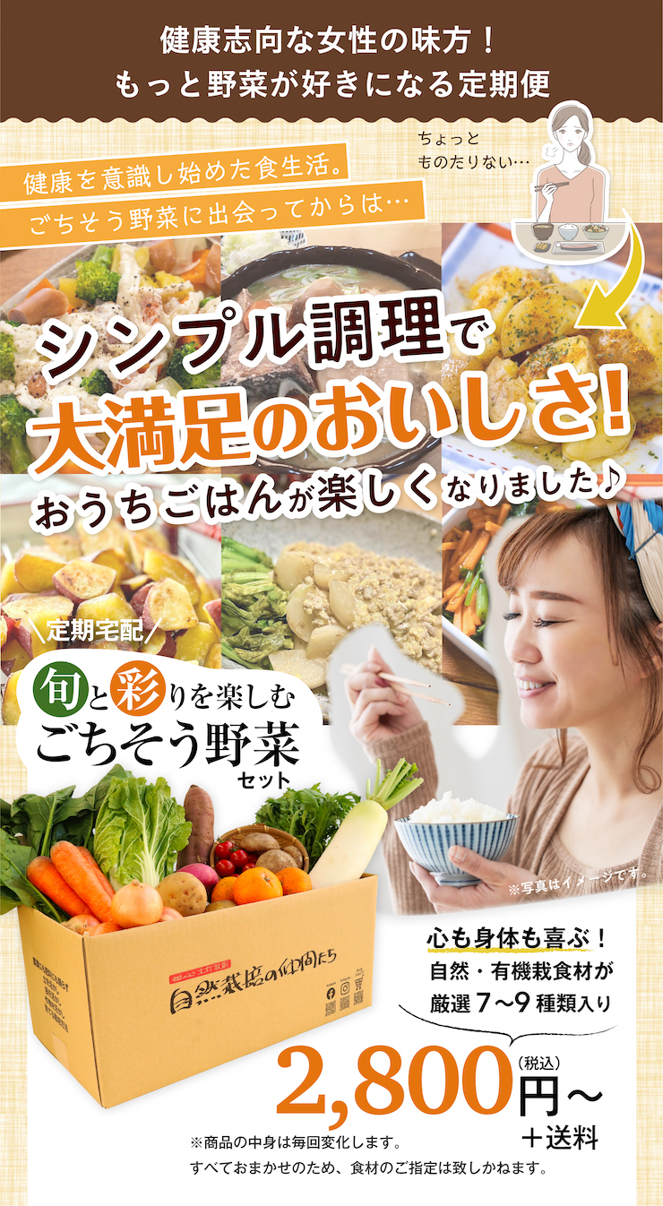 冬野菜セット