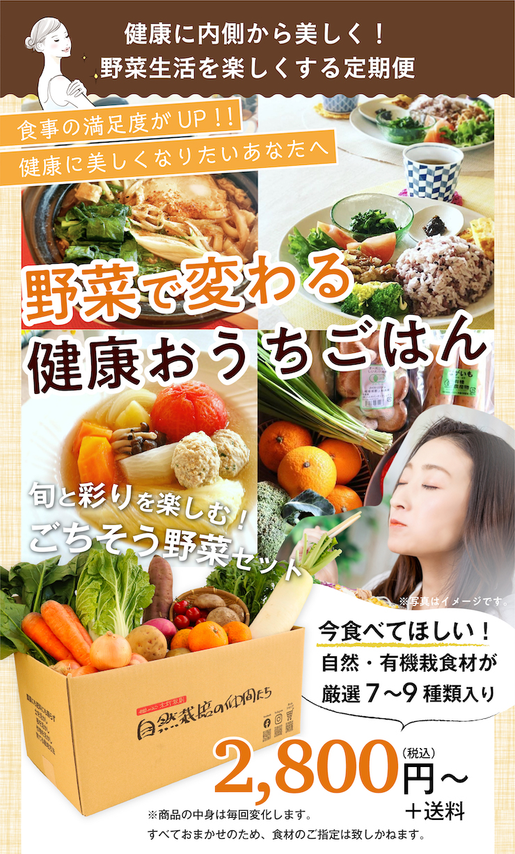 冬野菜セット