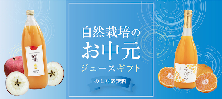 お中元2021バナー