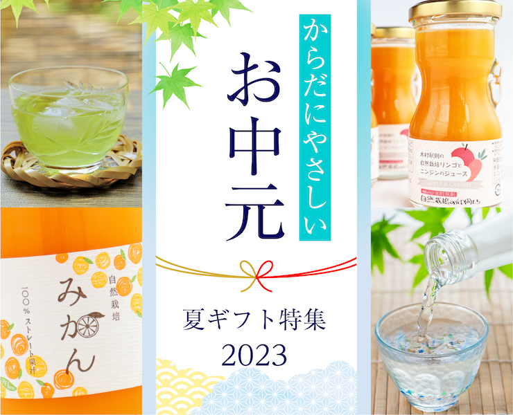 夏ギフトトップバナー