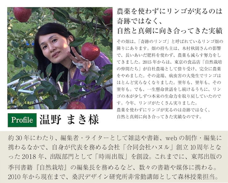 わだち２４　温野まきさんメッセージ