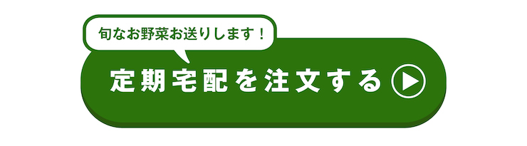 ごちそう野菜セットボタン