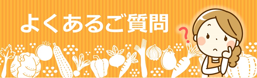 よくある質問バナー